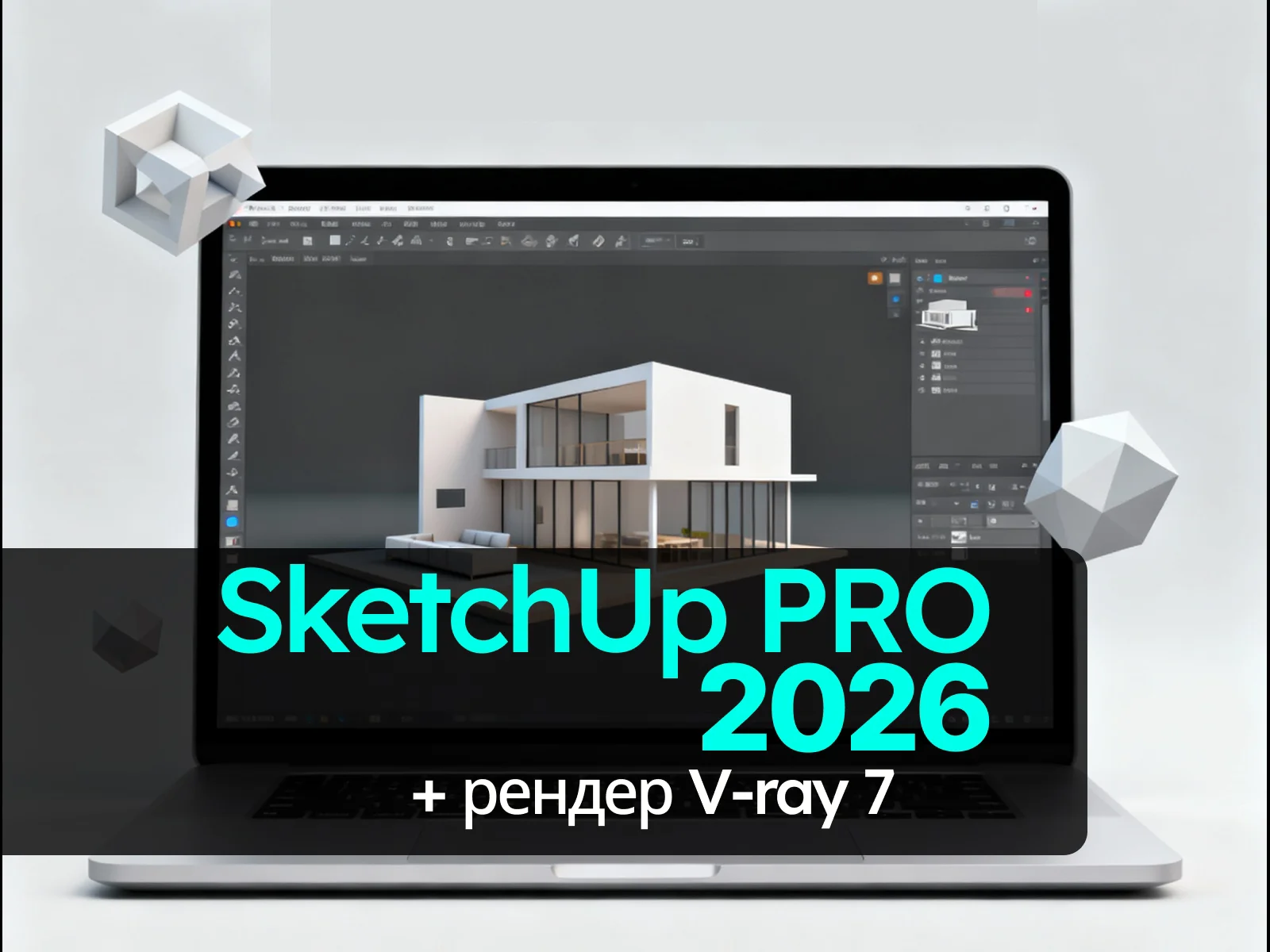 Sketchup pro 2026 + vray 7, скетчап, вирей - изображение 1