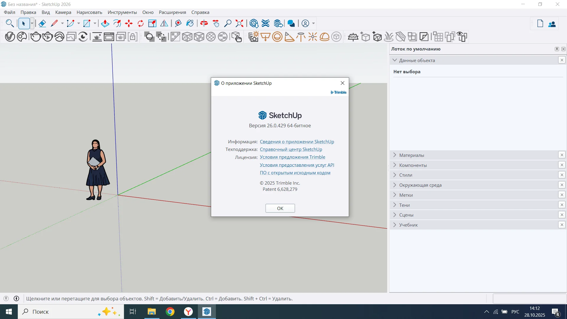 Sketchup pro 2026 + vray 7, скетчап, вирей - миниатюра 2
