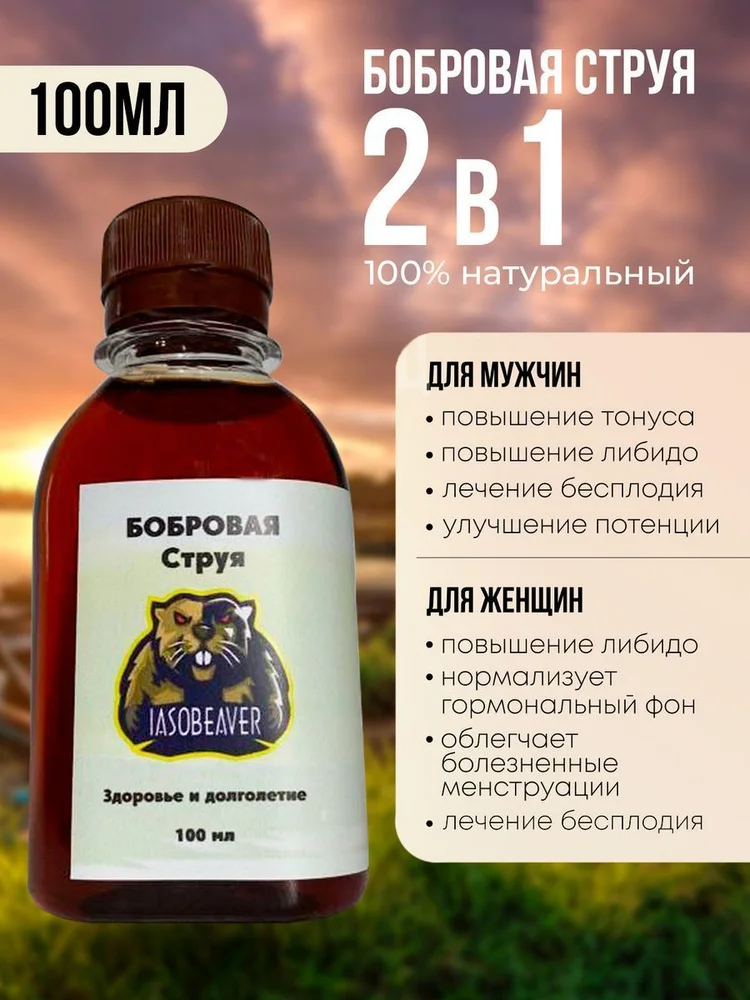 Настойка бобровой струи - миниатюра 2