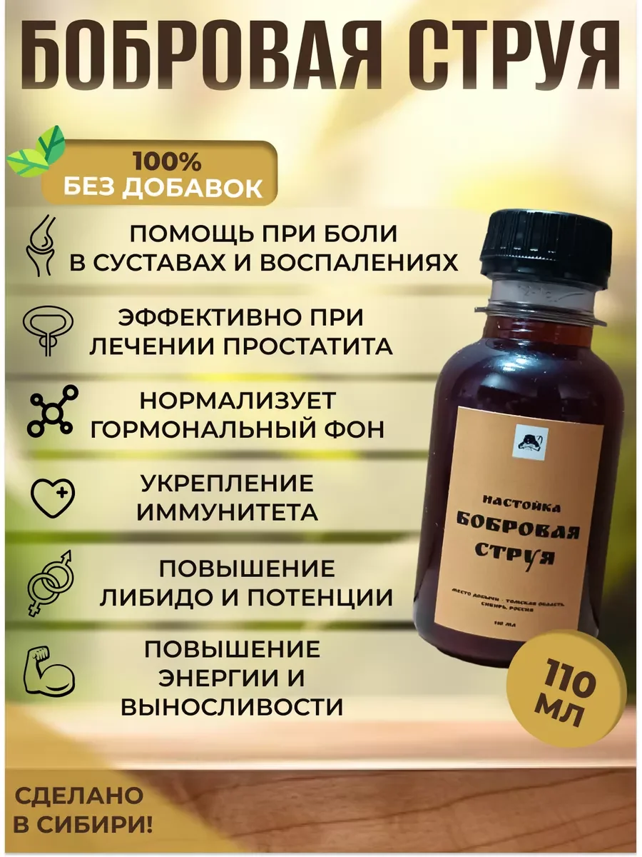 Настойка бобровой струи - миниатюра 3