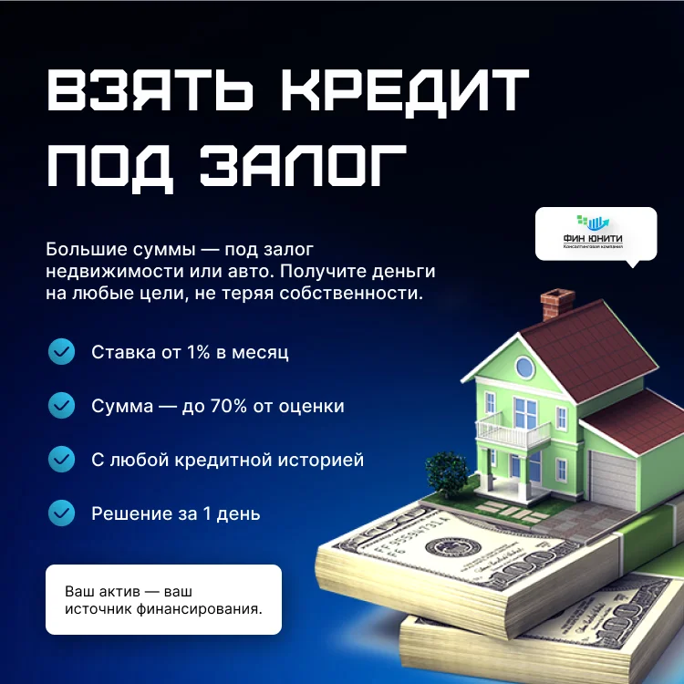 Кредит под залог - изображение 1