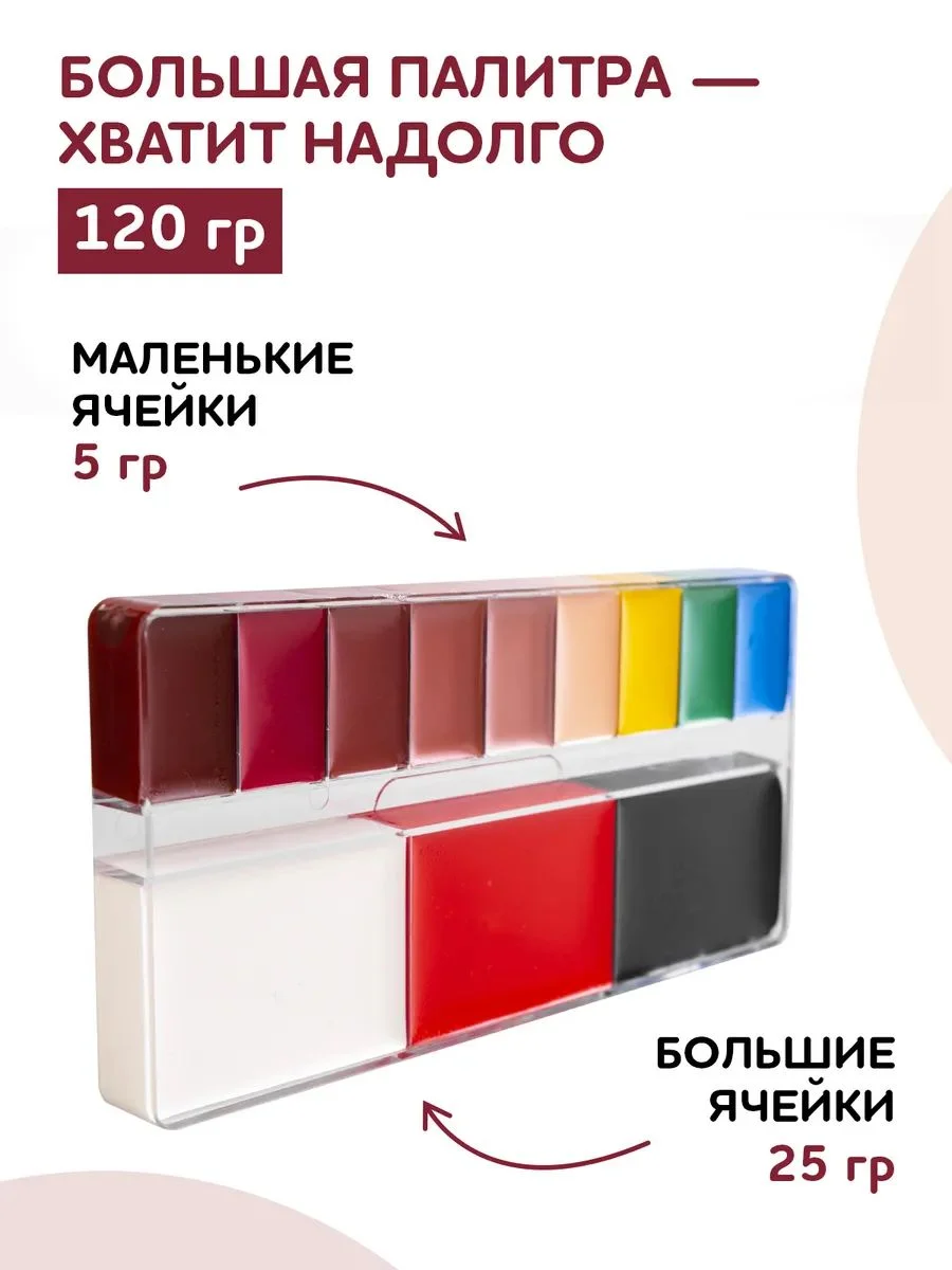 Грим для лица и тела - миниатюра 3