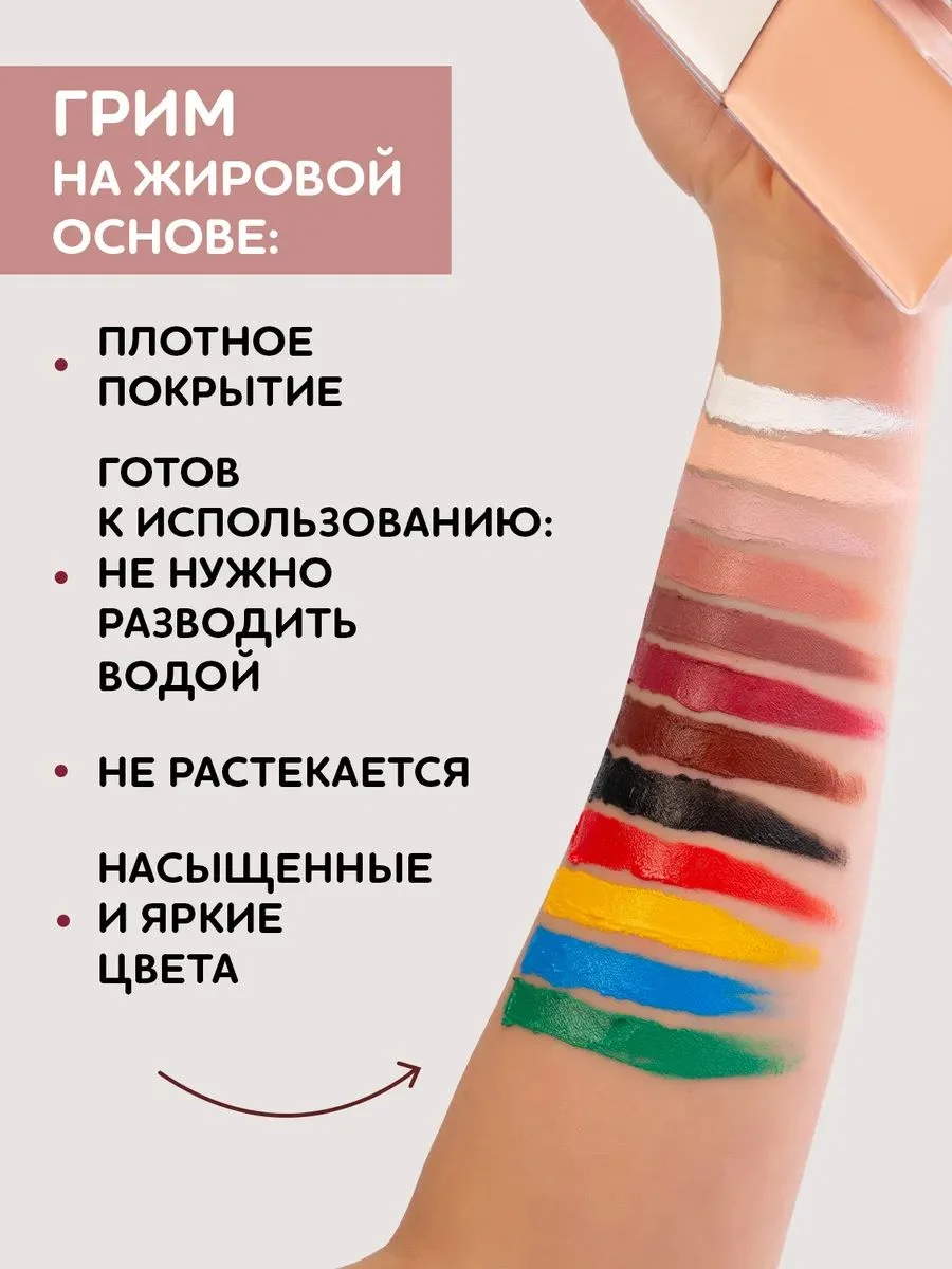 Грим для лица и тела - миниатюра 6