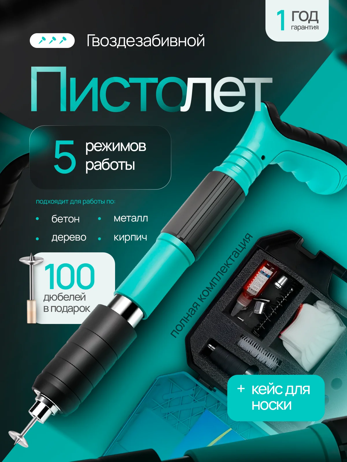 Гвоздезабивной пистолет - изображение 1