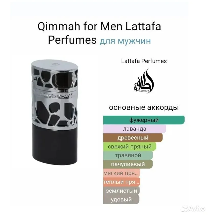 Арабские духи Qimmah For Men 100мл - миниатюра 2