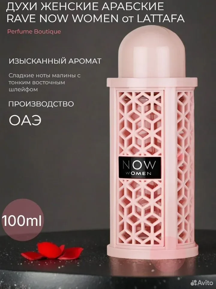 Духи женские арабские Now Women rave 100 мл - миниатюра 2