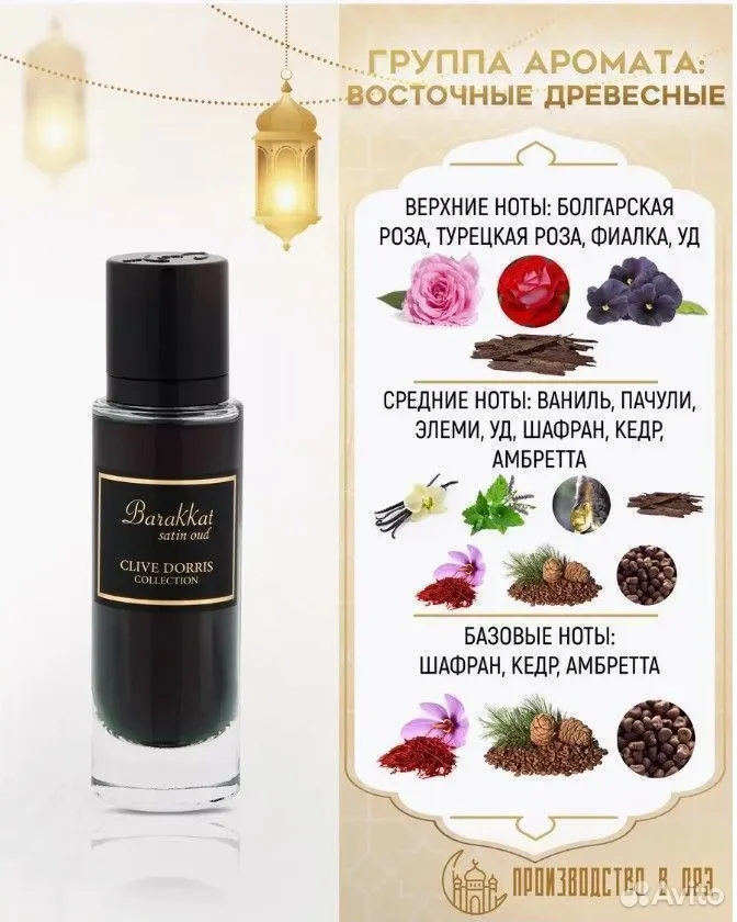 Арабские духи ОАЭ Barakkat Satin Oud мужские 30 мл - миниатюра 2