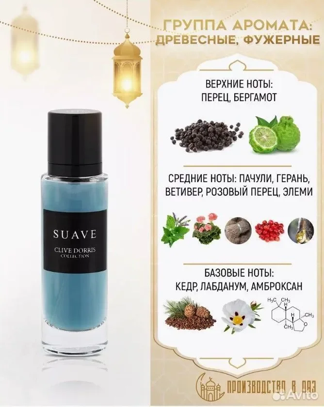 Арабские духи ОАЭ suave, Clive Dorris унисекс 30 м - миниатюра 4