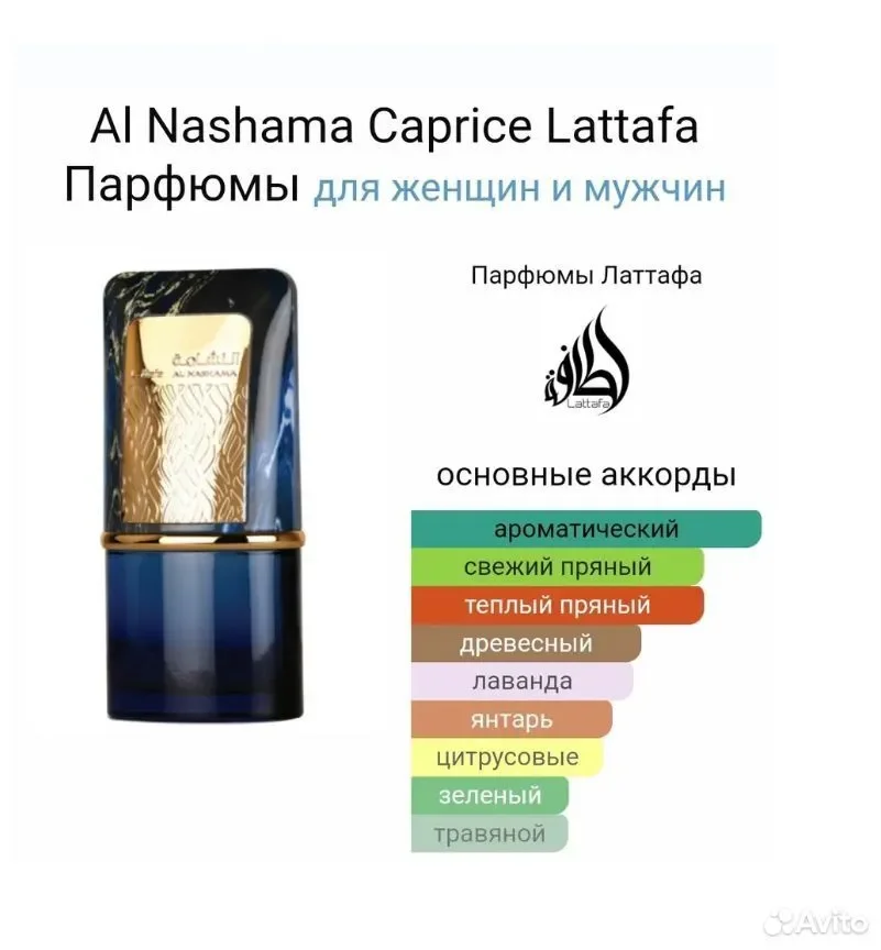 Арабские духи Al Nashama Caprice 100мл - миниатюра 4
