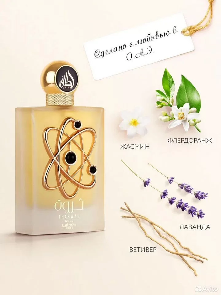 Арабские духи Lattafa Pride Tharwah Gold - миниатюра 3