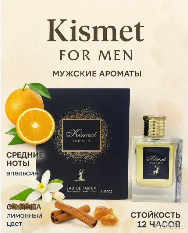 Арабские духи Kismet For Men 100мл - миниатюра 2