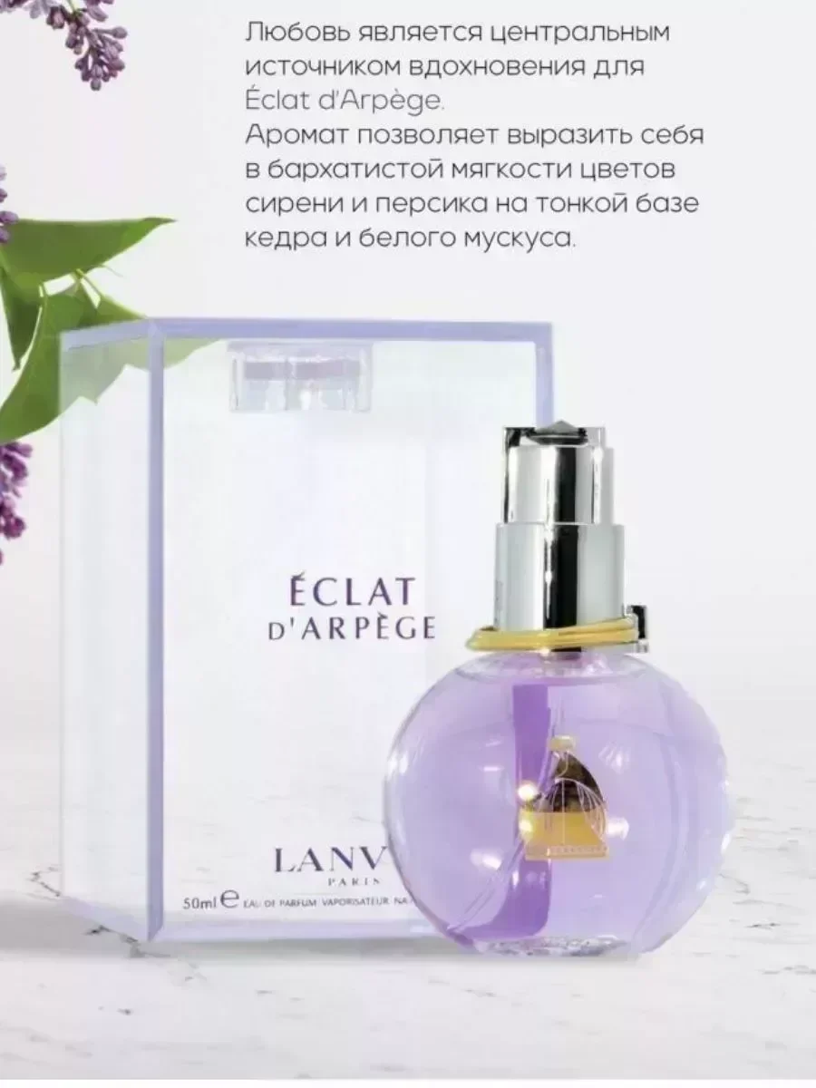 Духи LANVIN ECLAT D’ ARPEGE Parfum 100 мл - миниатюра 2