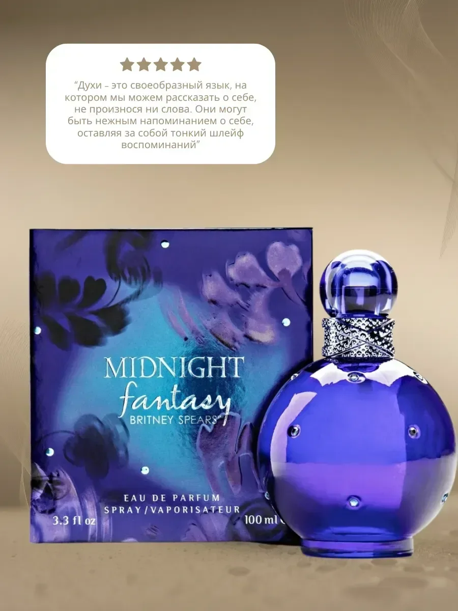 Духи Midnight Fantasy 100 мл - изображение 1