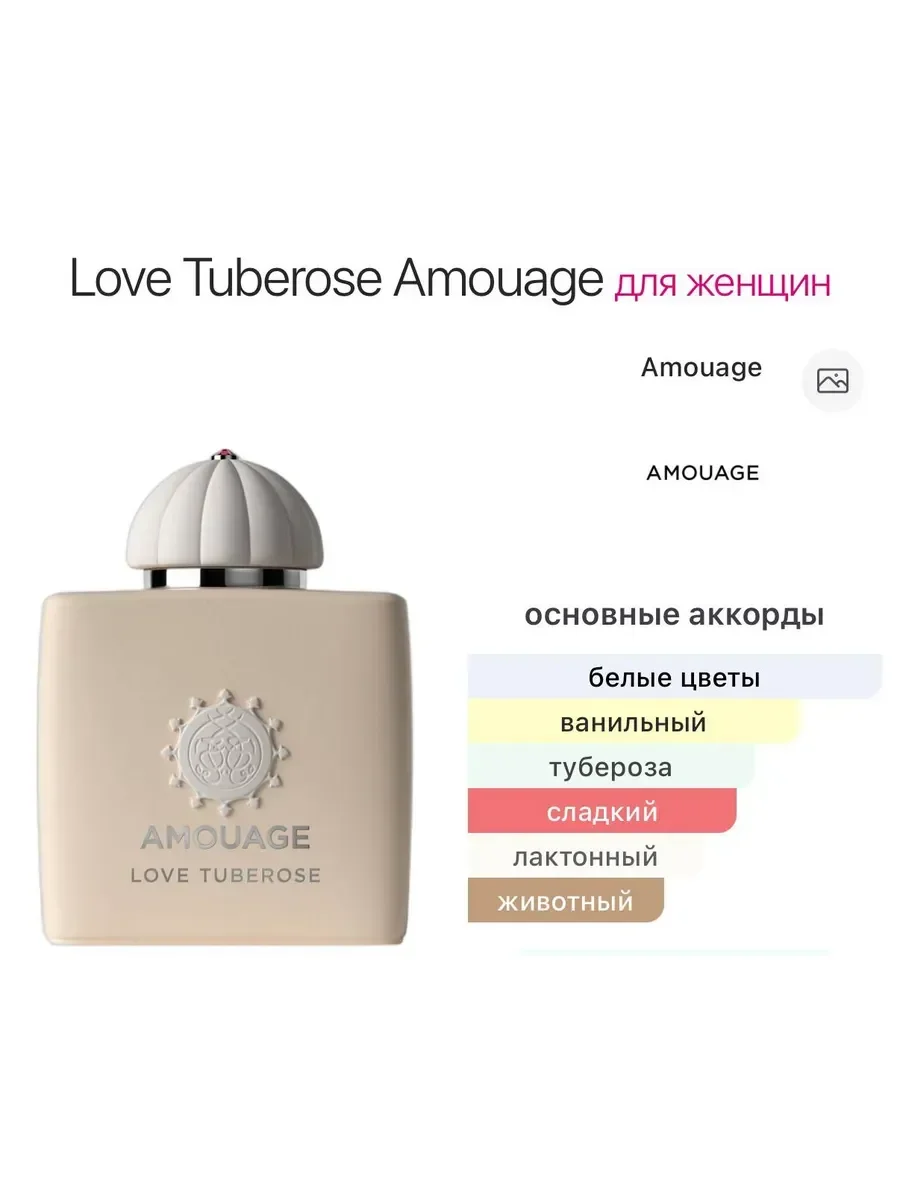 Духи женские Amouage Love Tuberose 100мл - миниатюра 3