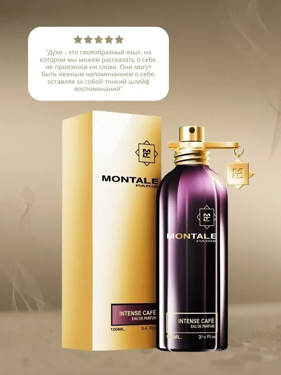 Духи Intense Cafe Montale 100 ml - изображение 1