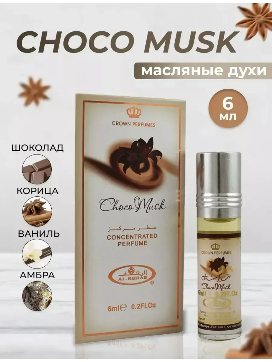 Масляные духи Al Rehab Choco musk 6 ml - миниатюра 2
