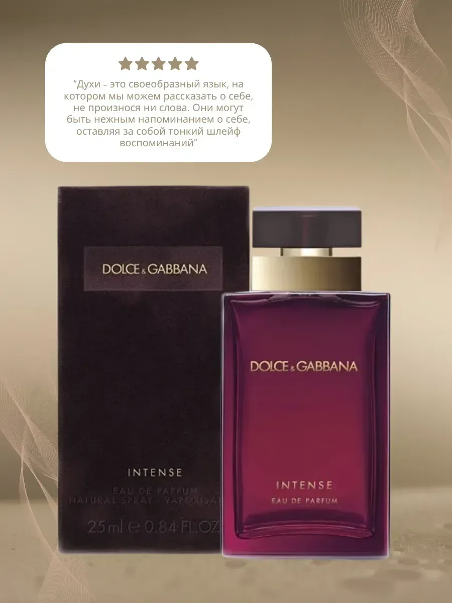 Духи Dolce Gabbana Intense parfum 100 мл - миниатюра 2