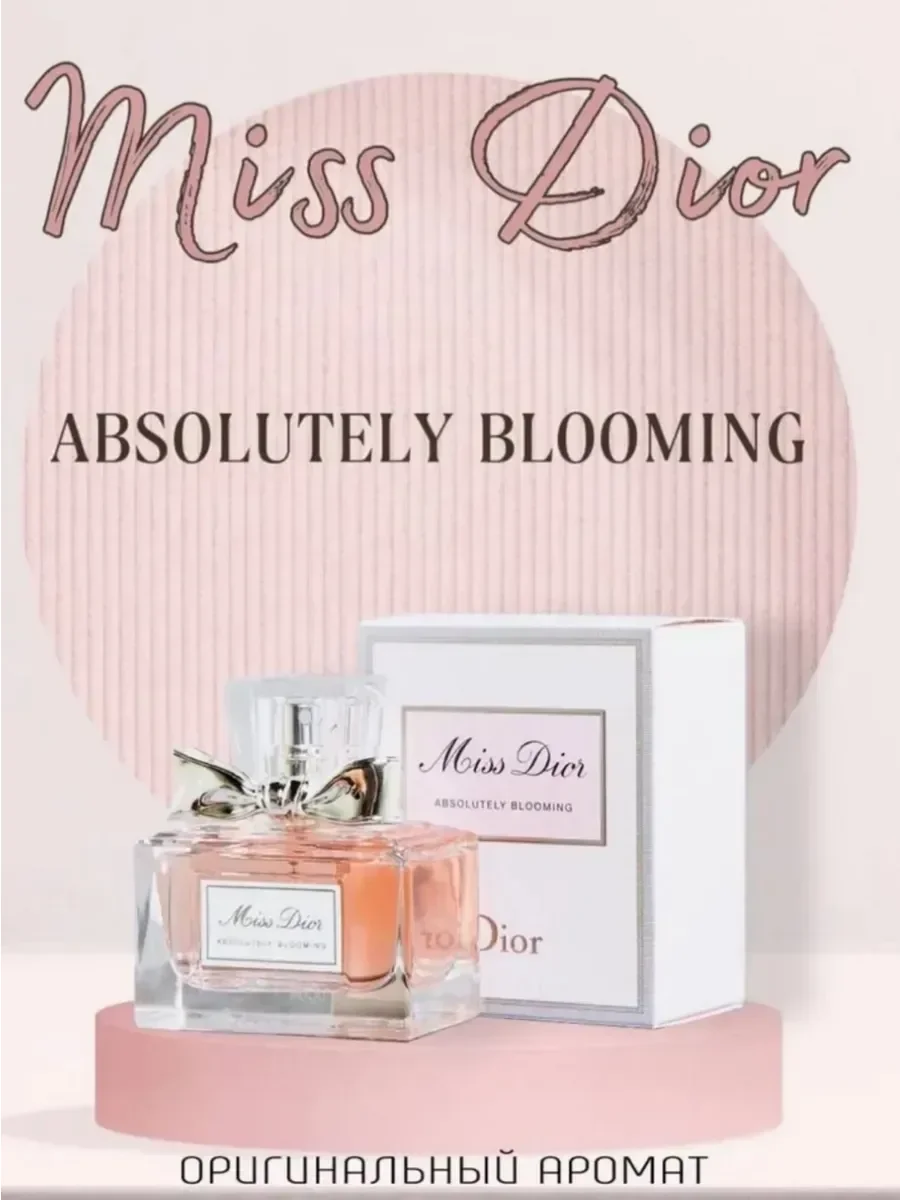 Miss Dior Absolutely Blooming 100 мл - изображение 1