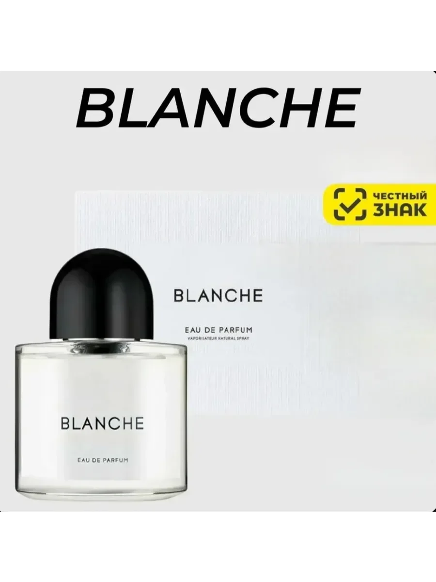 Парфюм Byredo Parfums Blanche Байредо Бланш 100ml - изображение 1