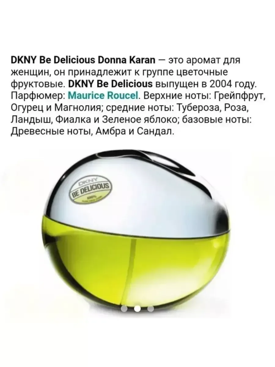 DKNY Be Delicious Donna Karan Духи Донна Каран - миниатюра 4