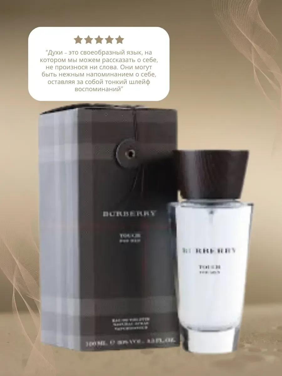 Духи Мужские Барбери Touch for Men 100 мл - миниатюра 2