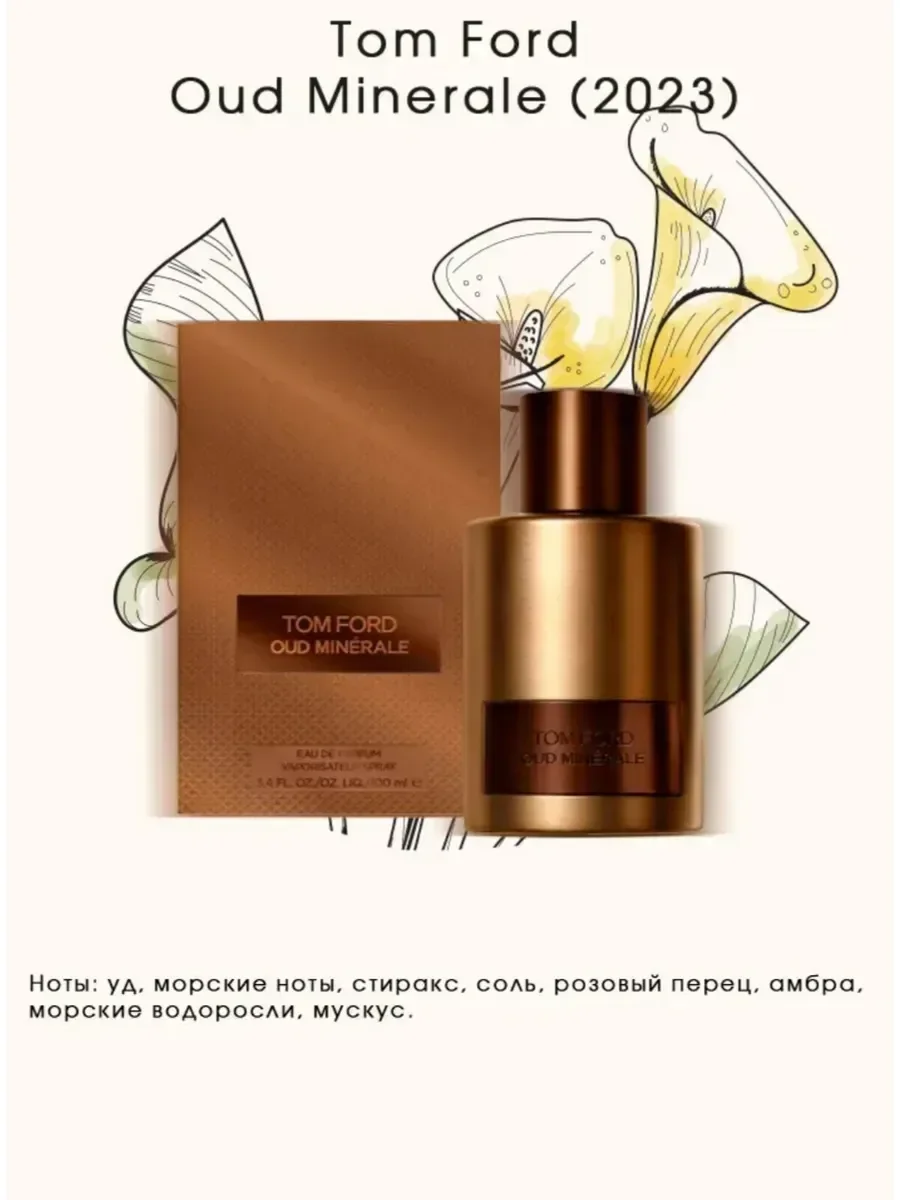 Парфюм Том Форд Уд Минерал Oud Minerale 100 мл - миниатюра 2