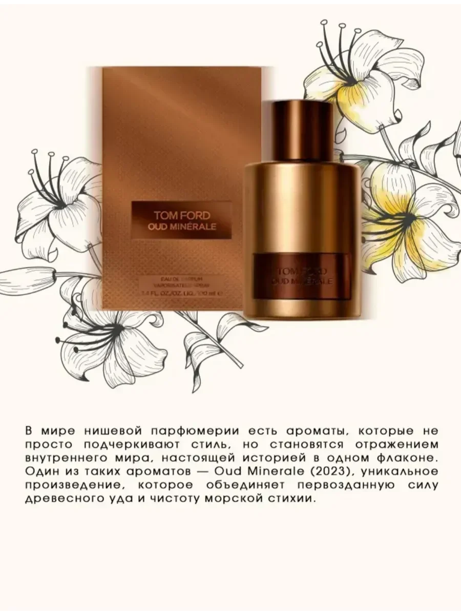 Парфюм Том Форд Уд Минерал Oud Minerale 100 мл - миниатюра 3
