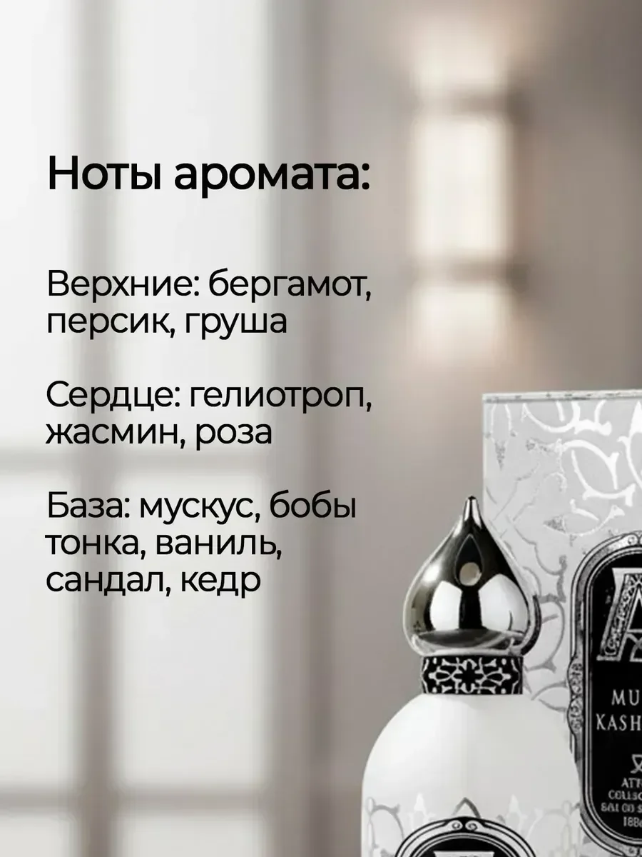 Духи женские Musk Kashmir 100 мл - миниатюра 2