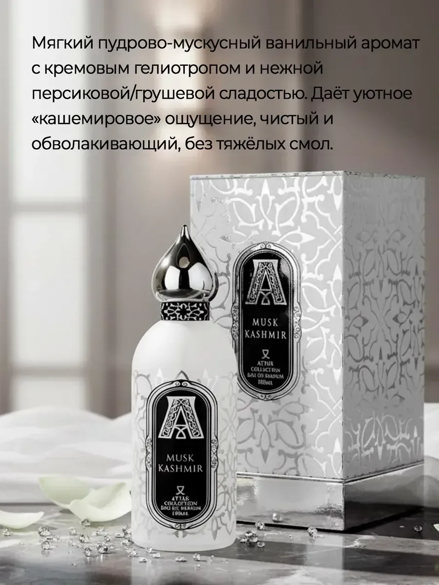 Духи женские Musk Kashmir 100 мл - миниатюра 3