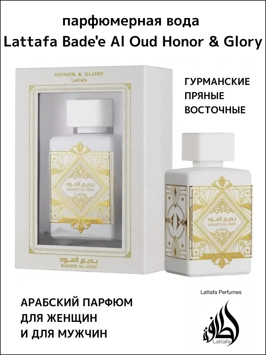 Духи Bade'e Al Oud Honor & Glory 100 мл - изображение 1