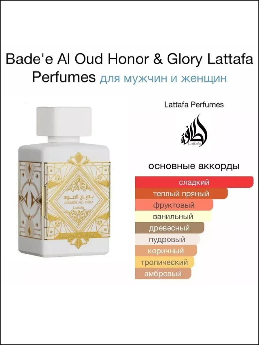 Духи Bade'e Al Oud Honor & Glory 100 мл - миниатюра 2