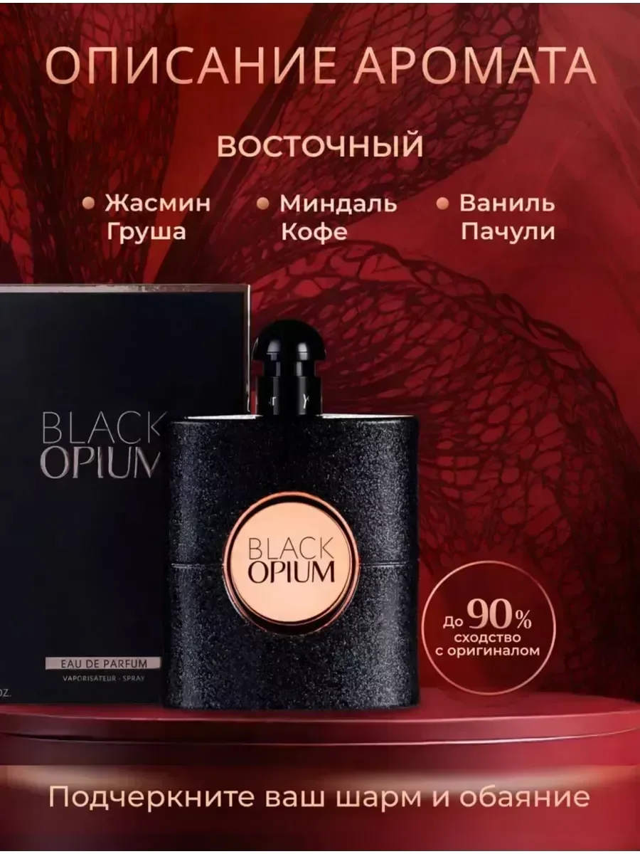 Духи женские стойкие Black Opium 90 ml - миниатюра 2