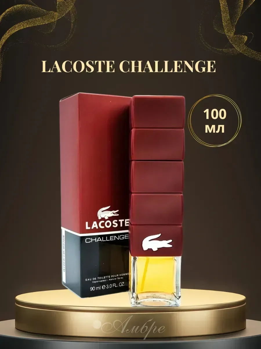 Духи Lacoste Challenge мужские 90 ml - миниатюра 2