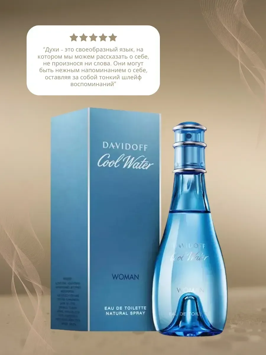 Духи Davidoff Cool water man 100 мл - изображение 1