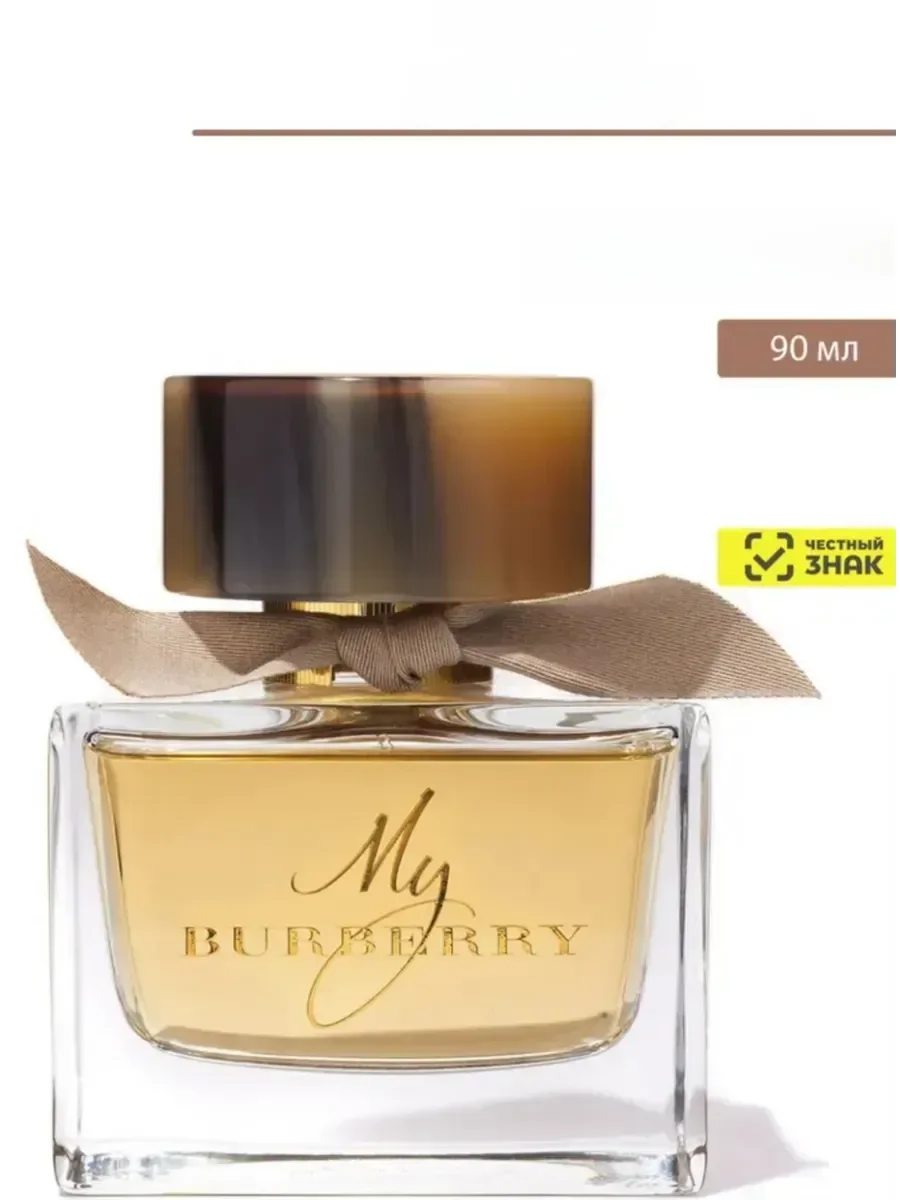 Парфюмерная вода Burberry My Burberry 90 мл - изображение 1