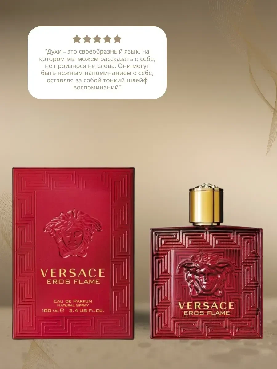 Духи Versace Eros Flame 100 мл - изображение 1