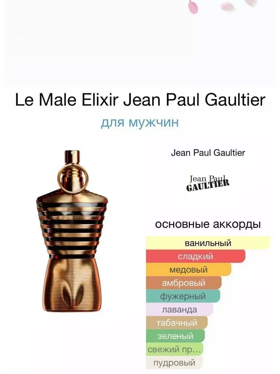 Духи Jean Paul Gaultier Le Male духи мужские 125 мл - миниатюра 2