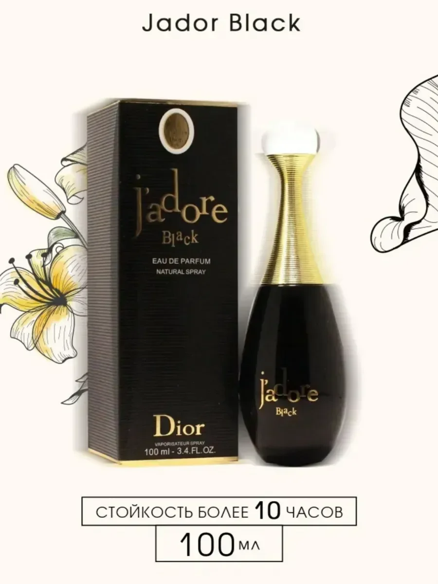 Духи Dior Jadore Black 100мл - изображение 1