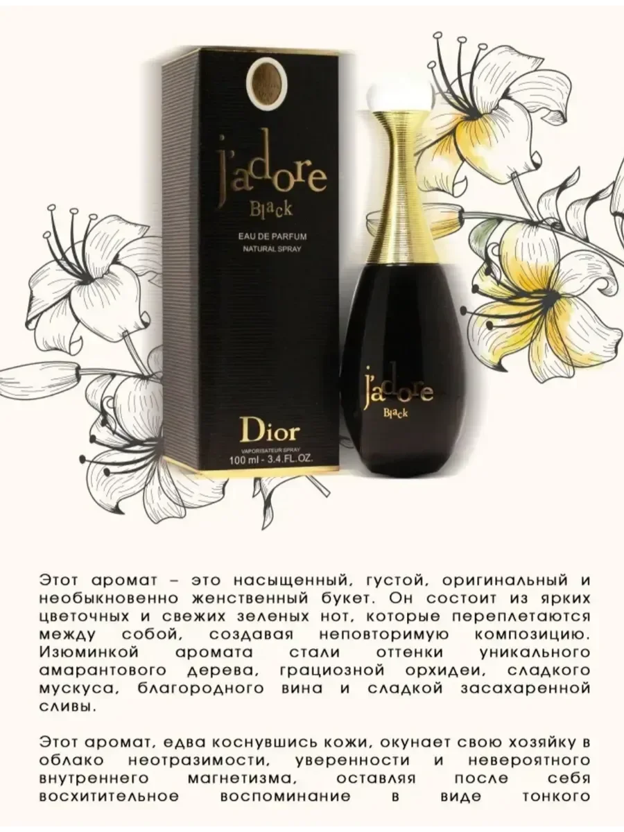Духи Dior Jadore Black 100мл - миниатюра 3