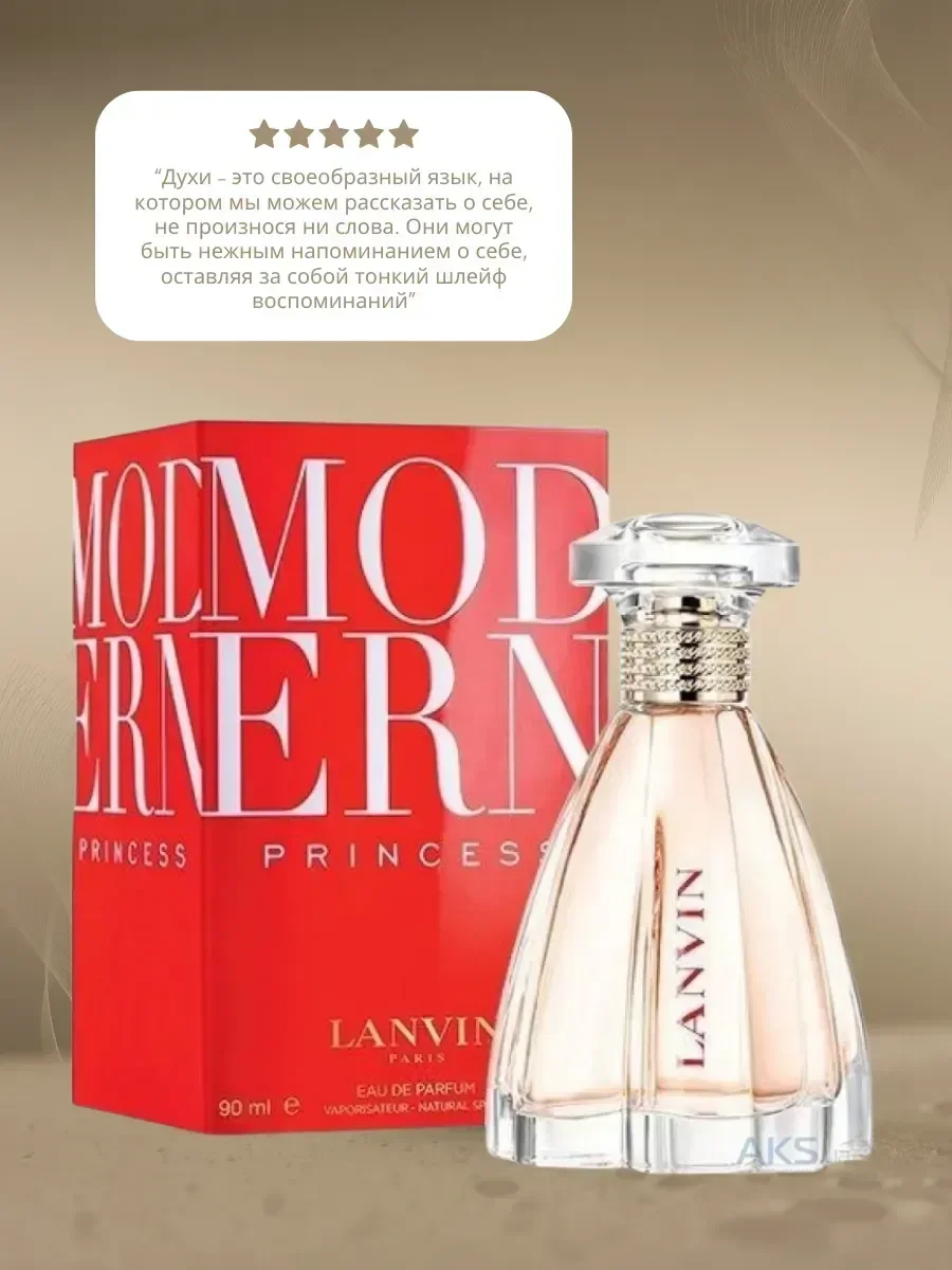 Духи Lanvin Modern Princess 100 мл - миниатюра 2