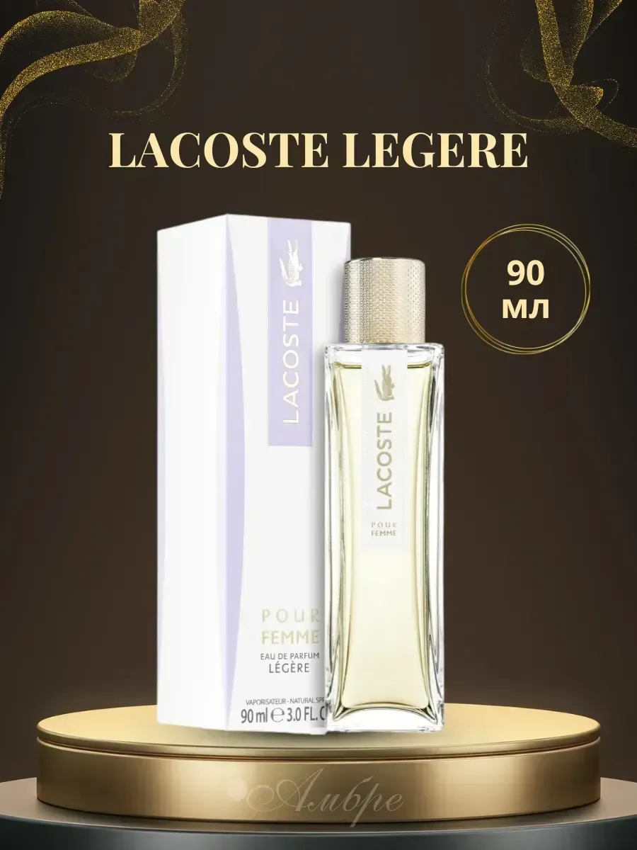 Духи LacosteLegere Лакосте Легере 90 мл - изображение 1