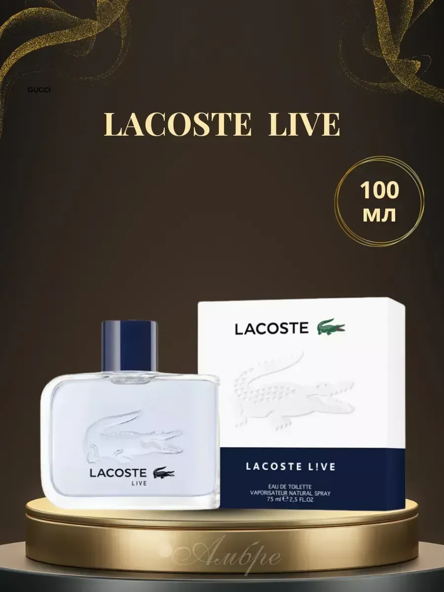 Духи Lacoste Live Лакосте Лайф 125 мл - изображение 1