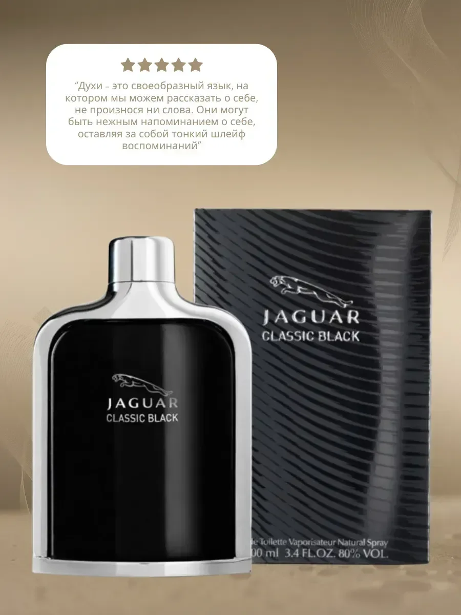 Духи Jaguar Classic Black Классик Блэк 100мл - миниатюра 2