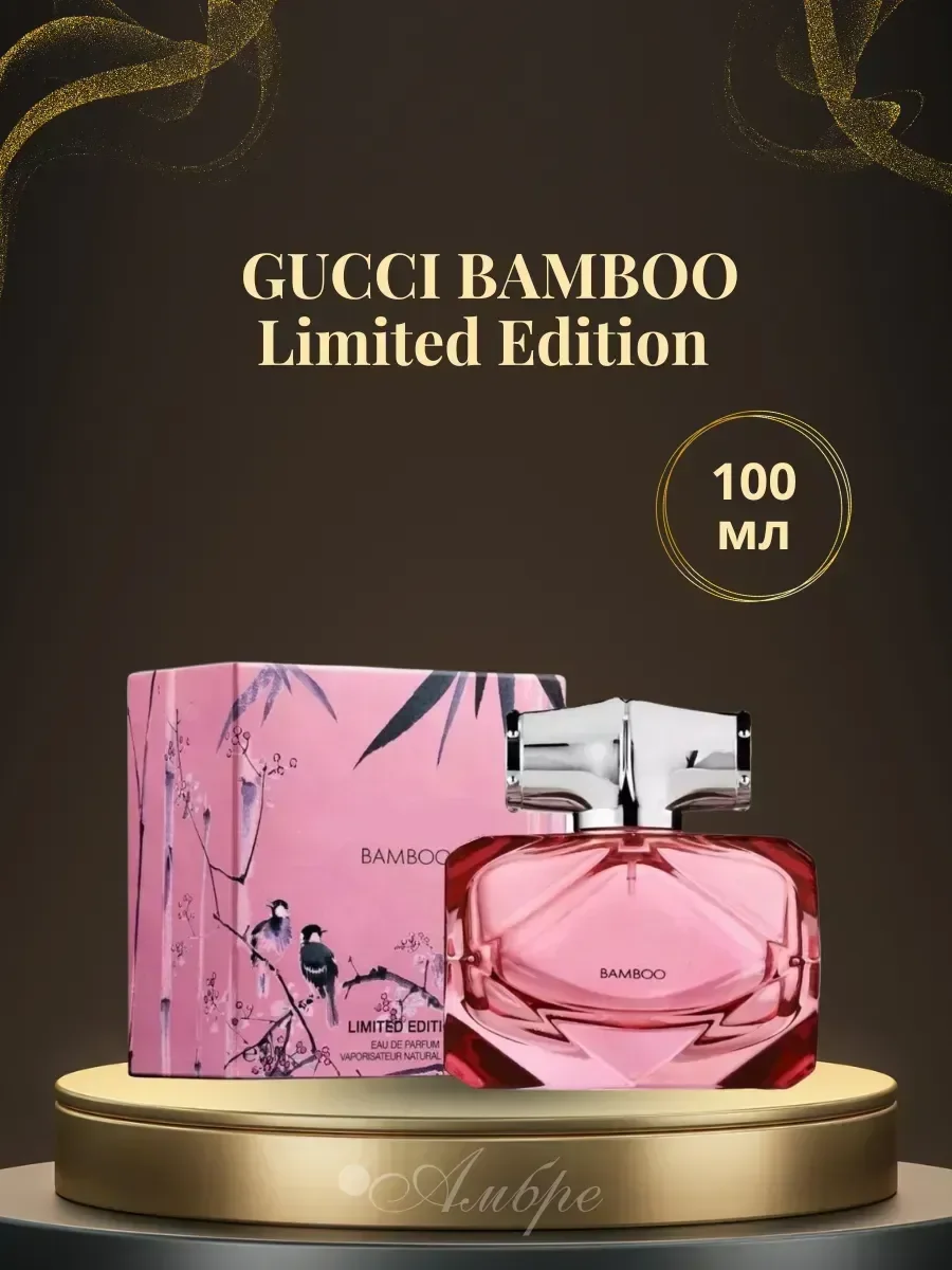 Духи GUCCI Bamboo Limited Edition 75мл - изображение 1