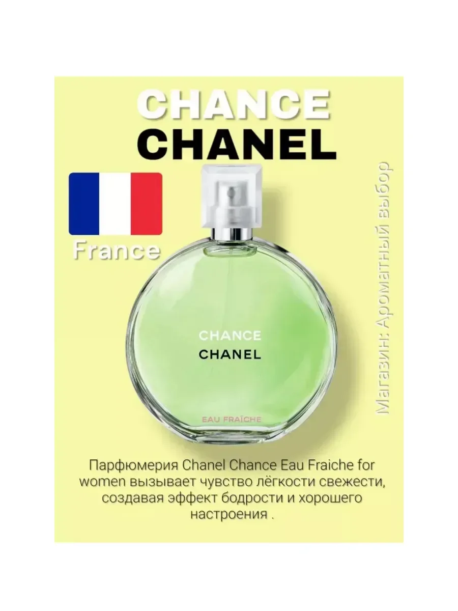 chance eau fraiche шанель шанс фрэш 100 мл - миниатюра 3