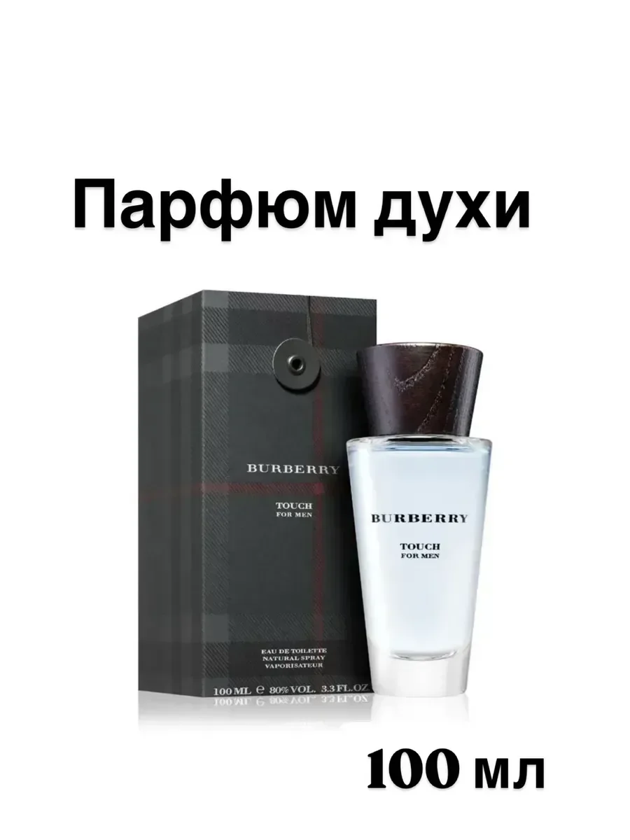 Духи Touch for Men – Burberry 100 мл - миниатюра 3