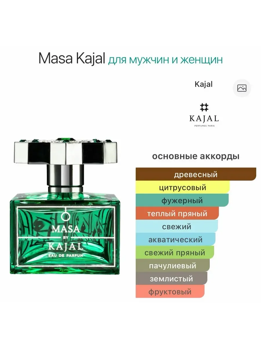 Духи Kajal Masa 100 мл - миниатюра 4