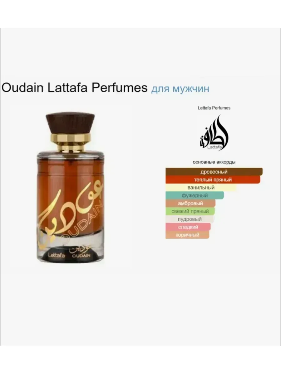 Духи Lattafa Oudain 100 мл - миниатюра 2