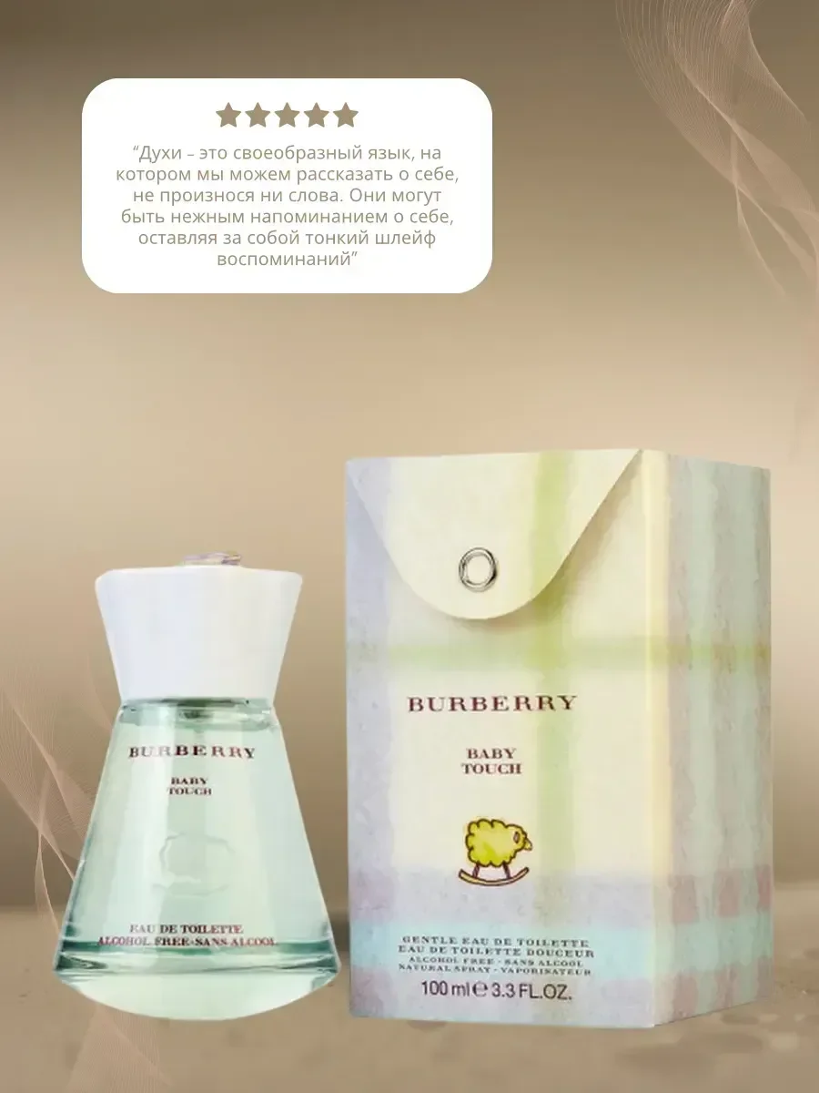 Burberry Baby Touch Бэйби Тач Берберри 100 мл - миниатюра 2