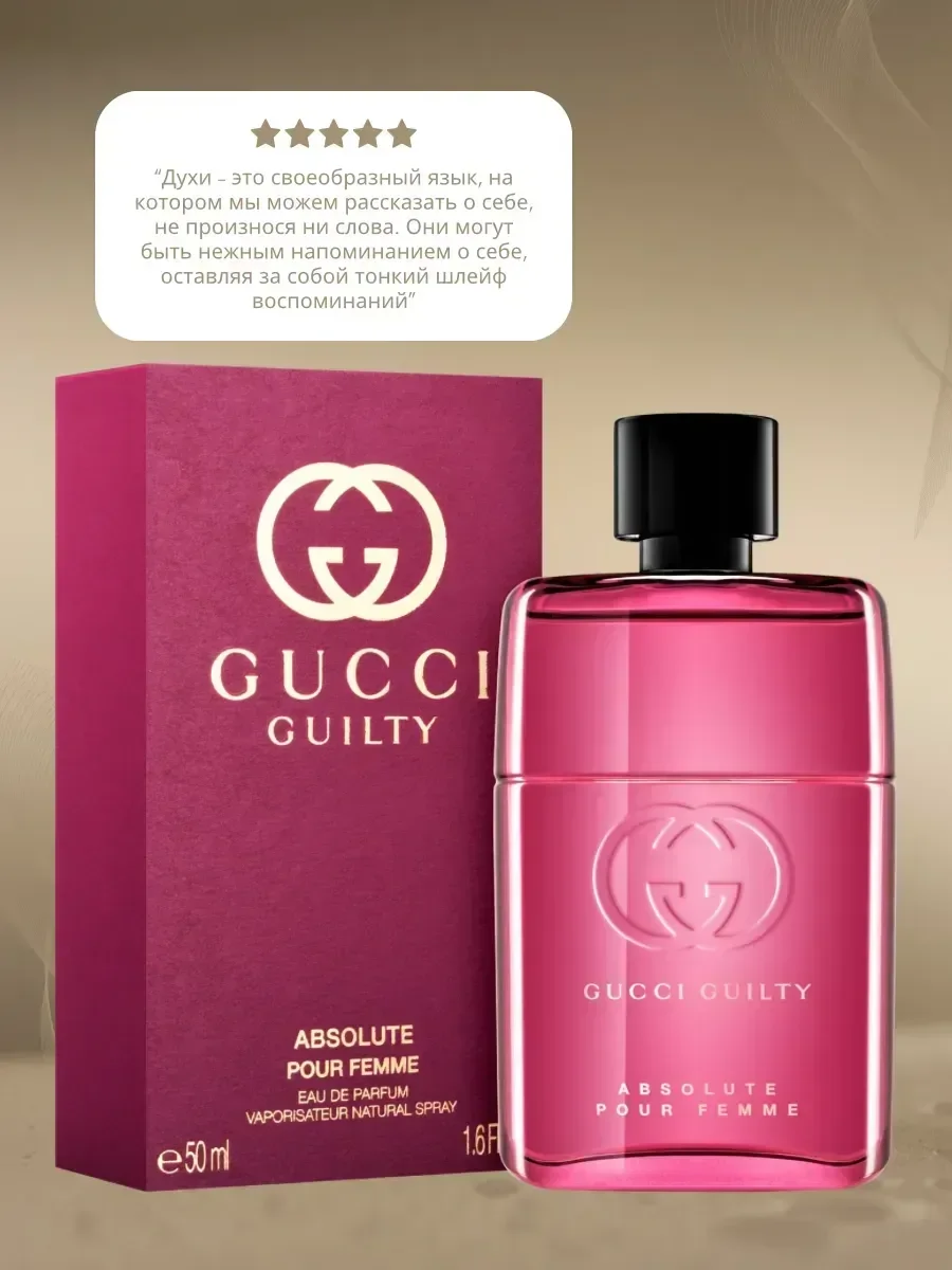 GUCCI Guilty Absolute Pour Femme Гуччи Гилти Абсолют пур 100… - миниатюра 2